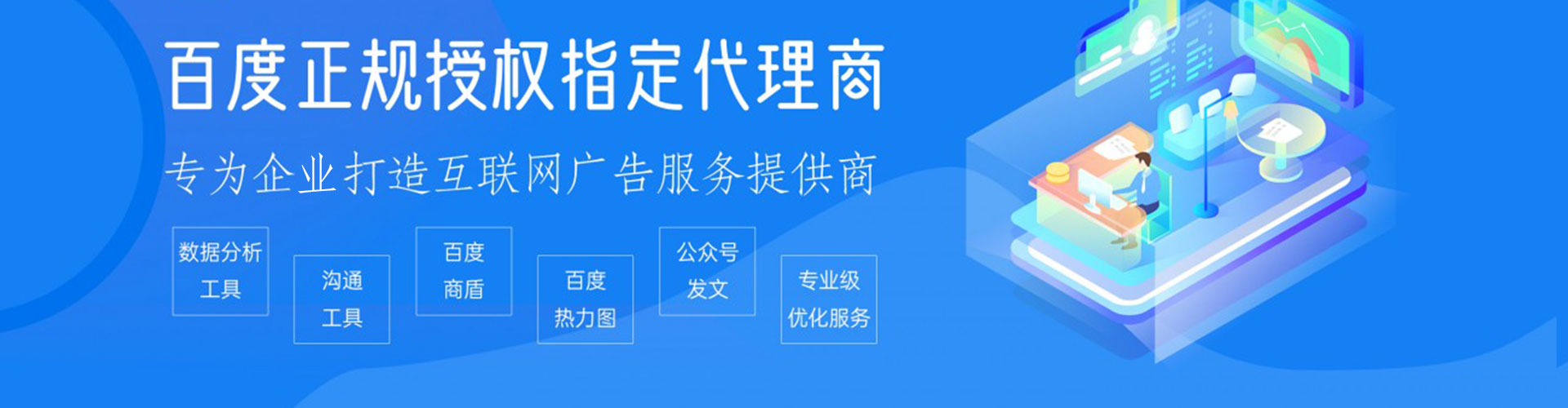 前金百度推广托管
